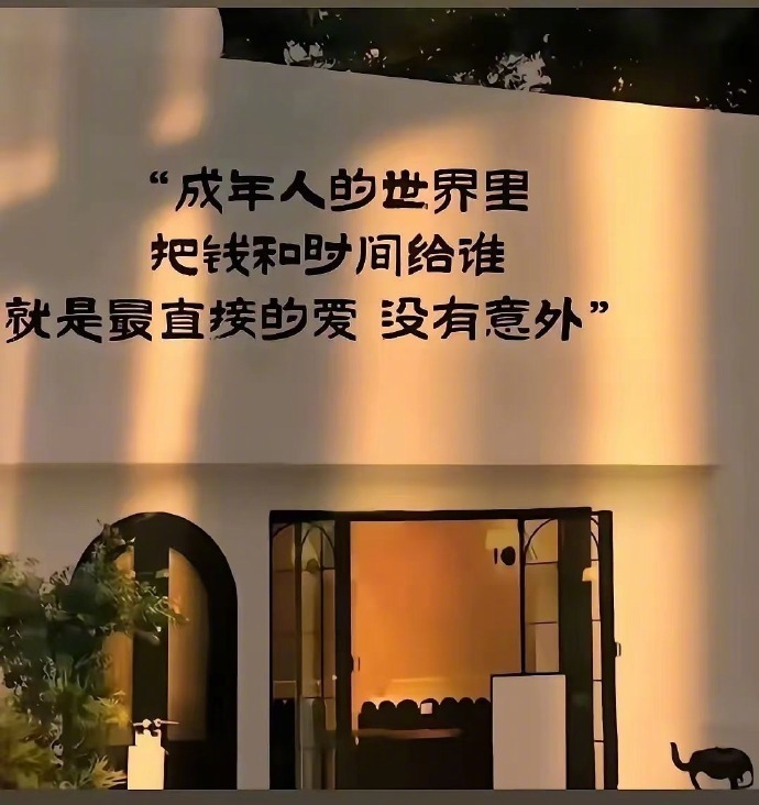 有人问，什么是真正的爱，翻到一句话[思考] ​ ​​​