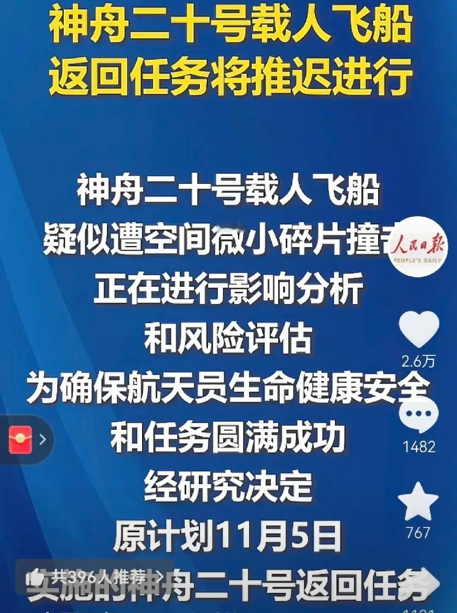 三位航天员怕是也没料到，回家的日子会突然“加更”！
 
我早就掐着点定好闹钟，就