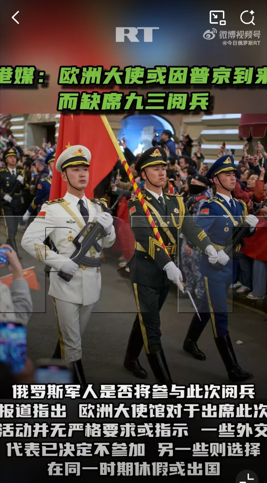 港媒:  欧洲驻华大使或因普京到来而缺席九三阅兵据悉，欧洲各国驻华使馆已收到阅兵
