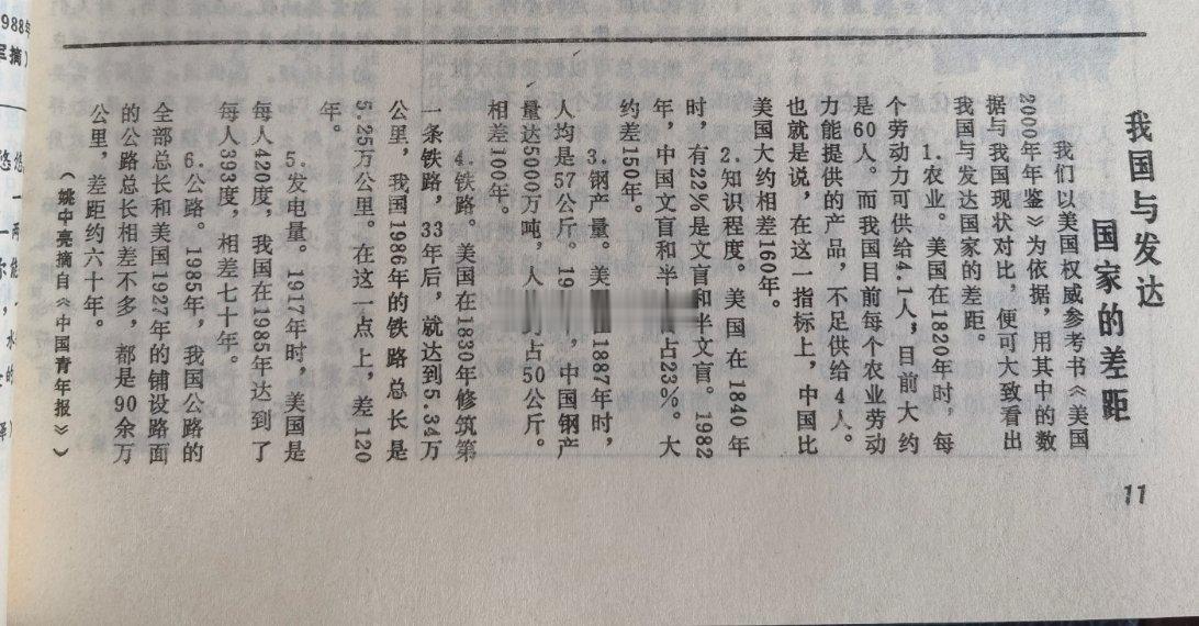 翻看1989年的刊物，看到那时候文章对中美差距的介绍。农业相差160年，认识程度