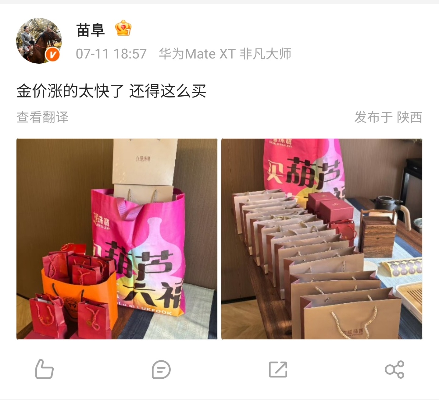 相声演员苗阜豪横买黄金，说是趁着金价涨的快，大买特买。看了下照片，确实是一大摞黄