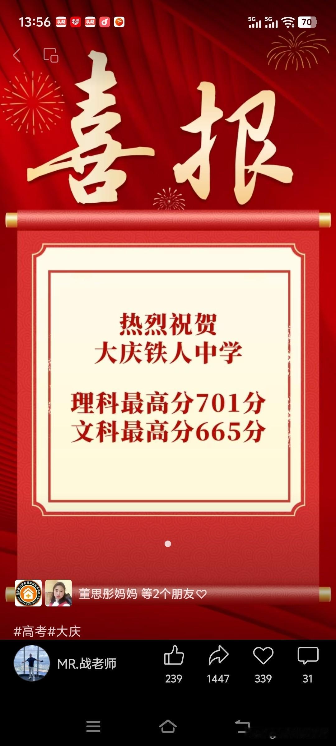 黑龙江高考出分了
不完全统计
大庆最高分实验中学理科703分
大庆铁人中学理科最