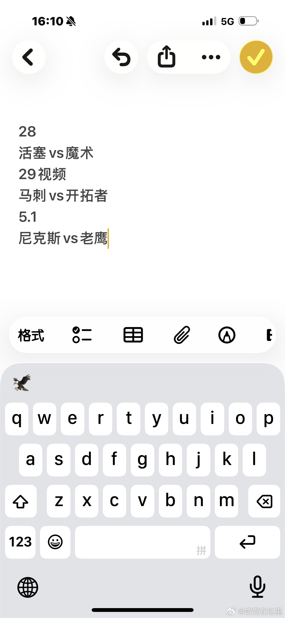 我来啦～ 接下来的比赛⬇️ 