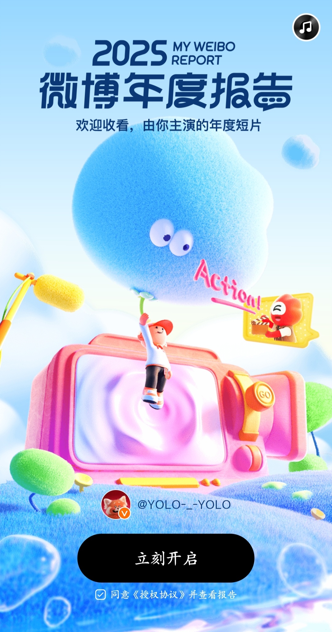 2025年 微博 年度报告 