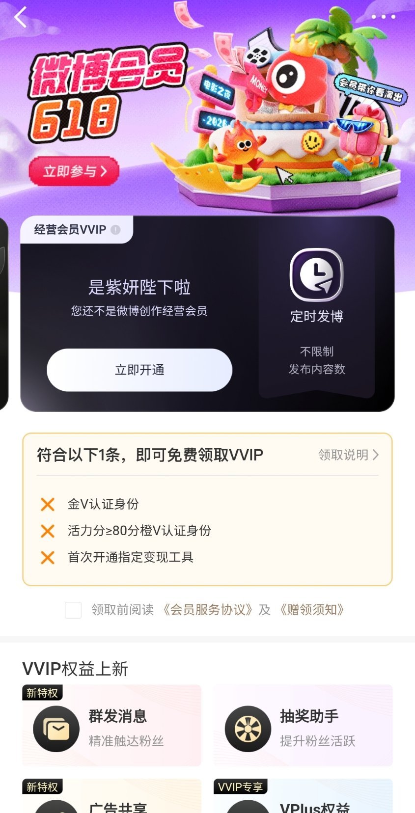 VVIP 被收走了。还以为能到 8 月 30 号，原来没有缓冲时间。