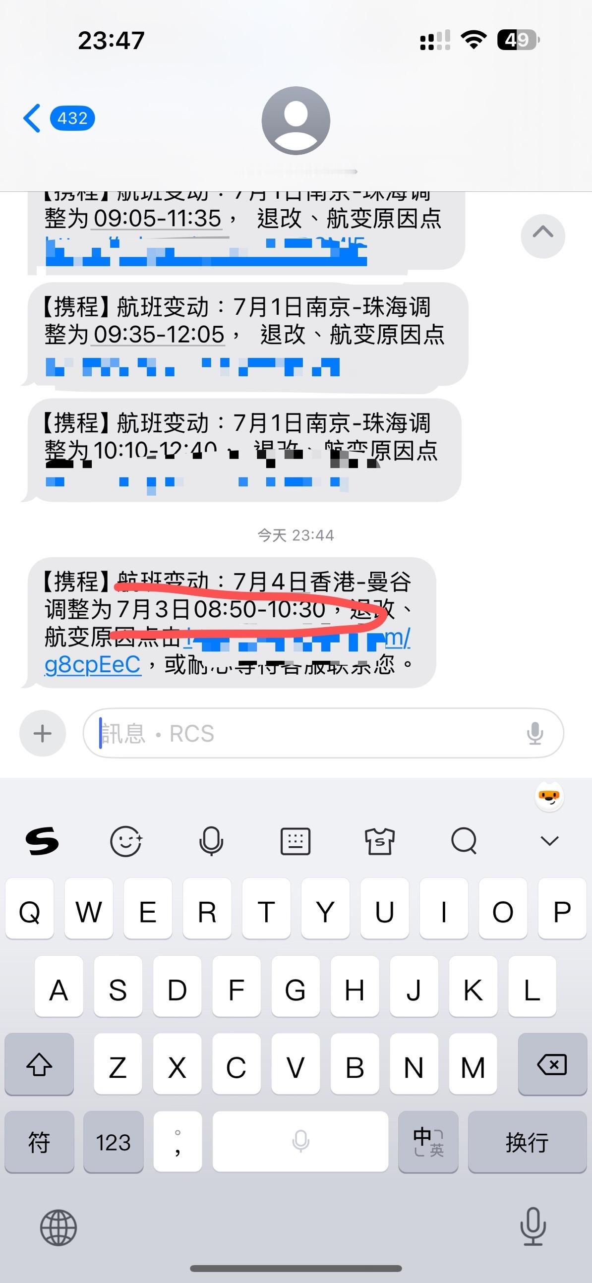 7月3日晚上23点跟我说，把我航班改到今天早上8点50了？你这不是航变是时光机啊