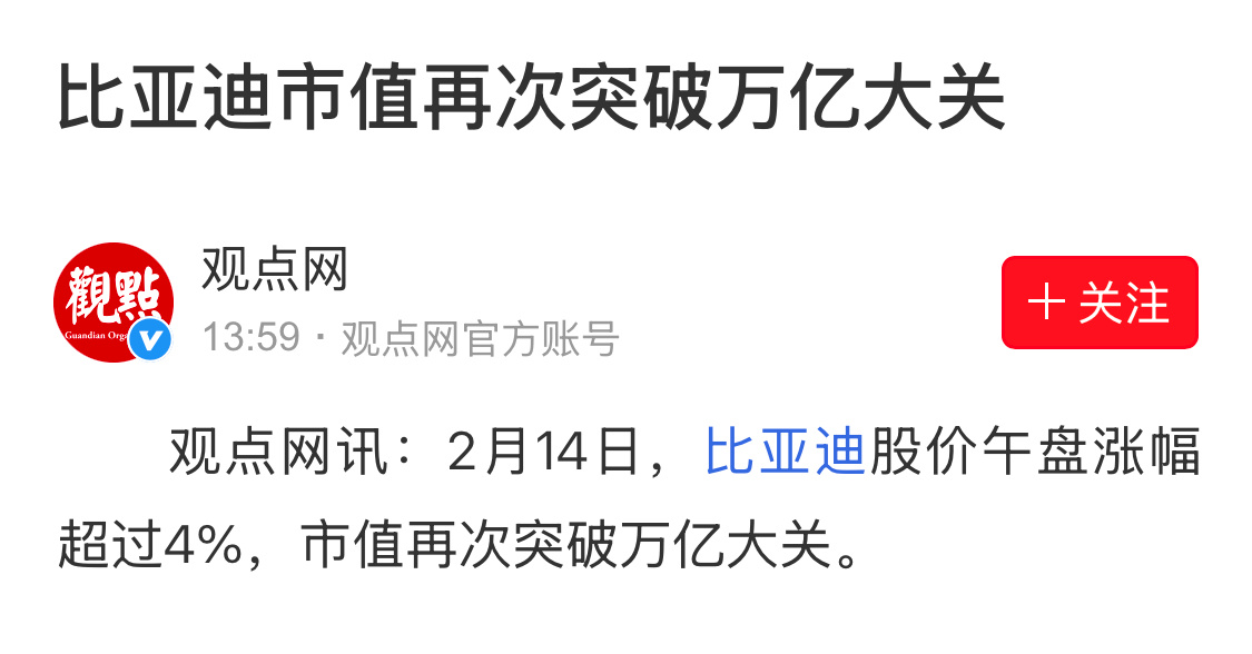 今天比亚迪又涨了4%，智能化战略发布会彻底打开了比亚迪的估值天花板。 比亚迪股价