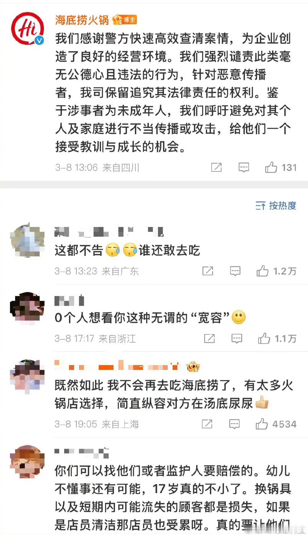 海底捞将起诉向火锅内小便男子 之前说未成年不起诉，估计是蚌埠住了…被看热闹不嫌事