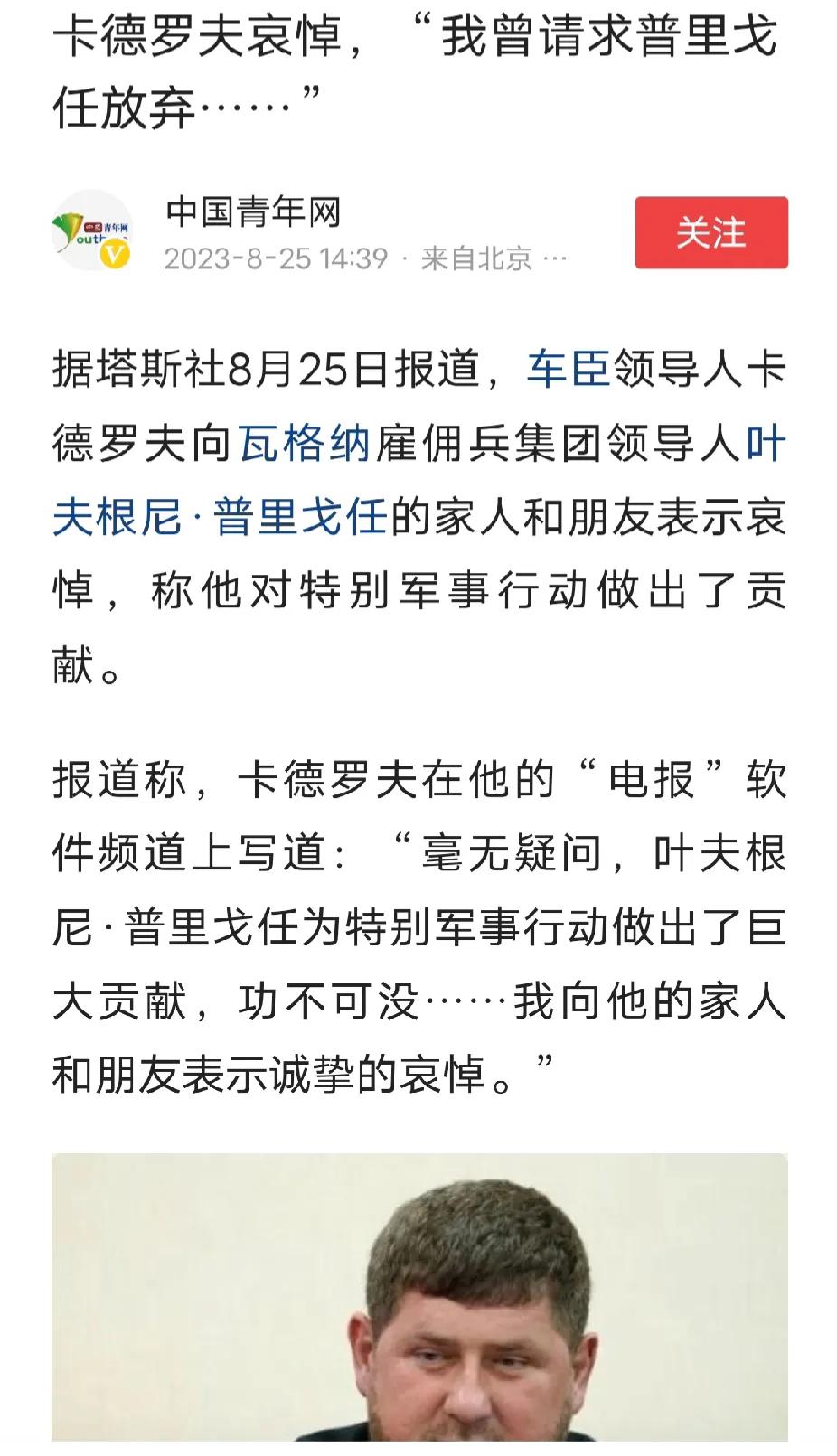 卡德罗夫：我曾请求普里戈任放弃个人野心，将国家事物放在首位，其他问题稍后解决。韩