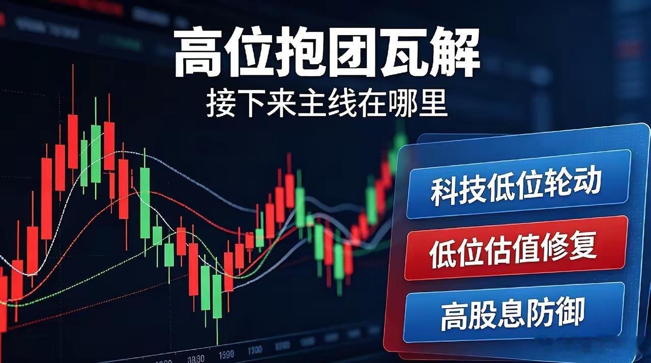 高位抱团集体瓦解！7月中下旬A股三大主线已定，高低切换逻辑讲透7月上旬高位算力、
