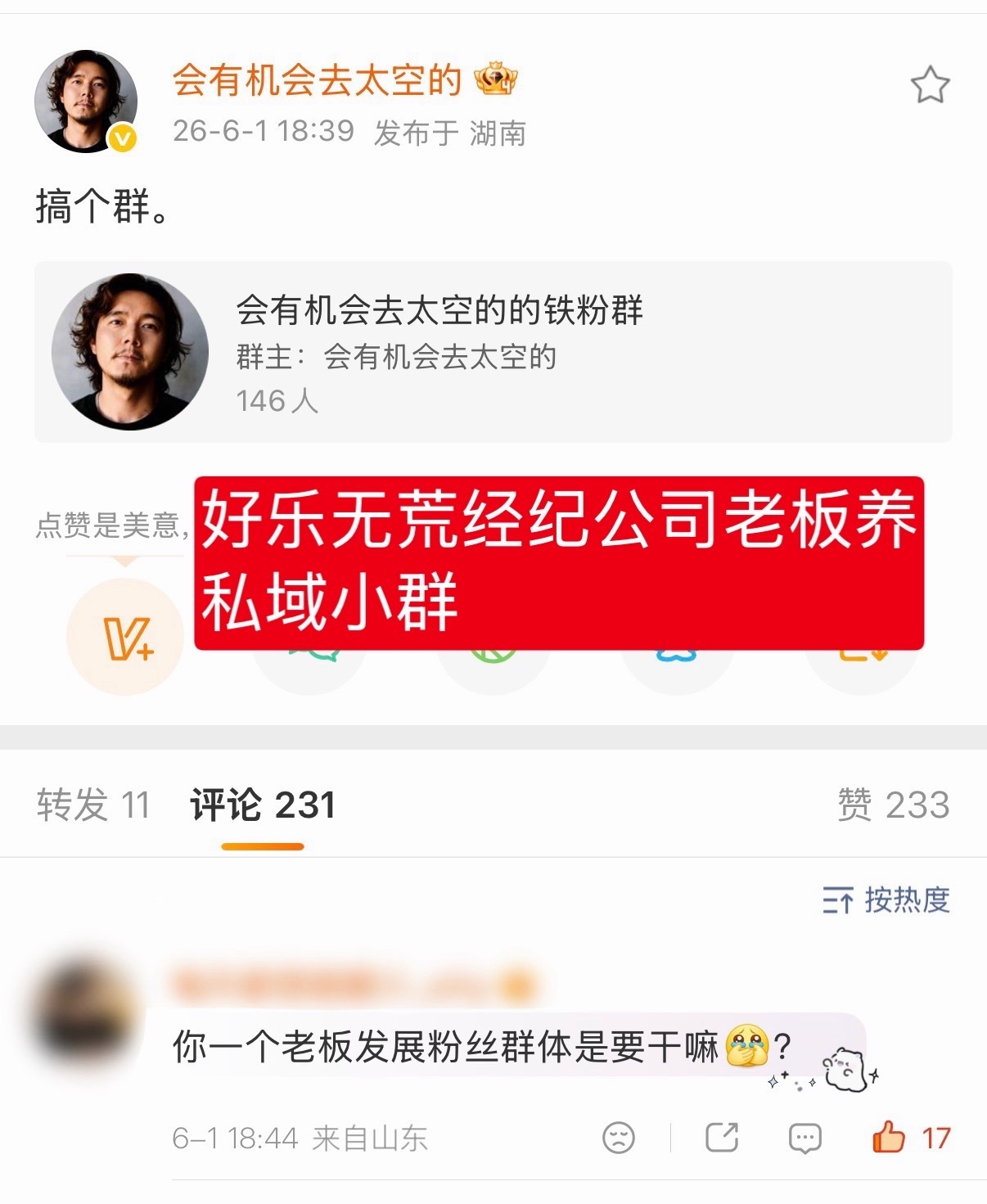 好乐无荒倒闭了经纪公司老板养私域建小群对艺人的良性发展没有任何好处 况且群内不让