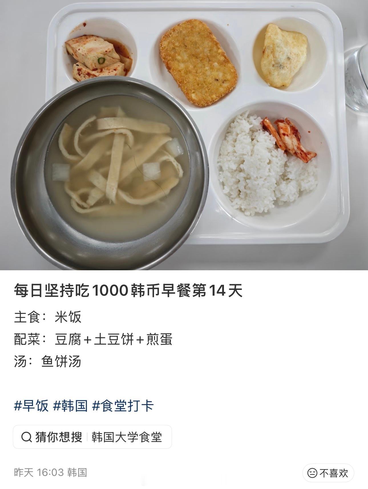 韩国的这一份早餐5块钱，如果是你，你愿意花钱吃吗？[吃瓜]海外新鲜事热点现场 ​