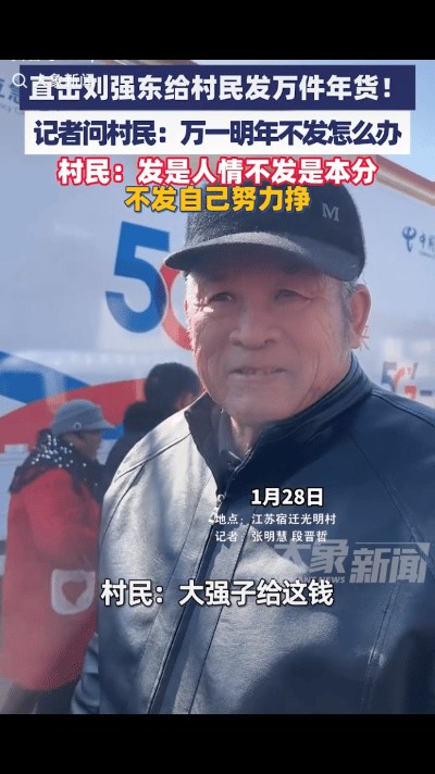 1月28日，刘强东给村民发万件年货，现场有记者一位大爷，大爷毫不掩饰内心的高兴，