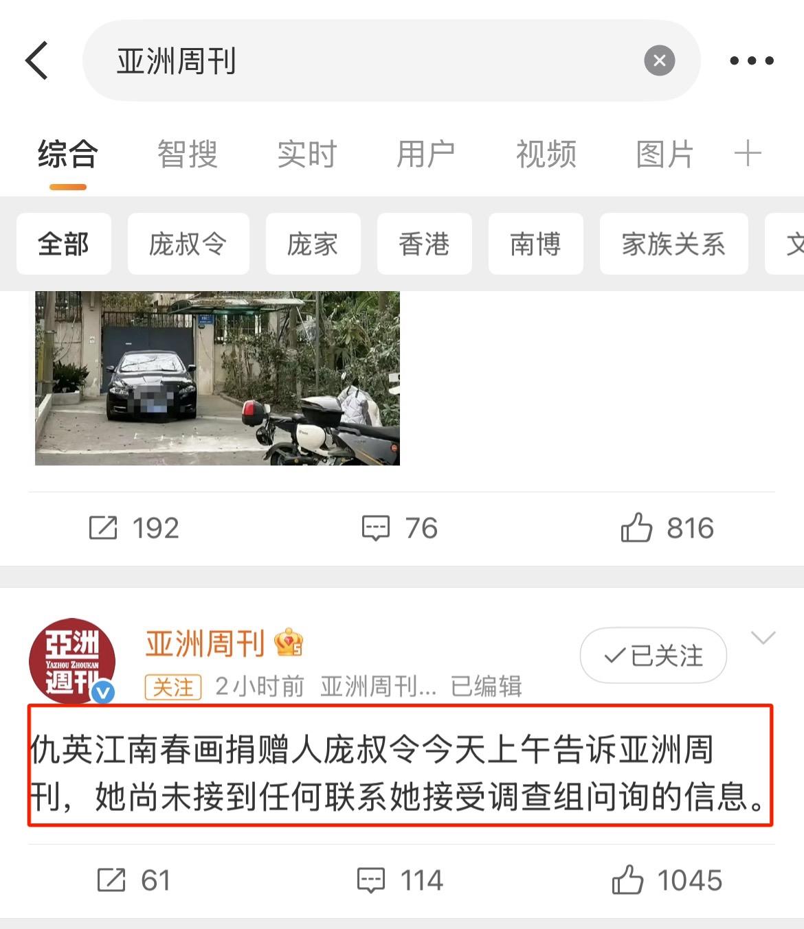 几个小时前，港媒再发文：
“仇英江南春画捐赠人庞叔令今天上午告诉亚洲周刊，她尚未