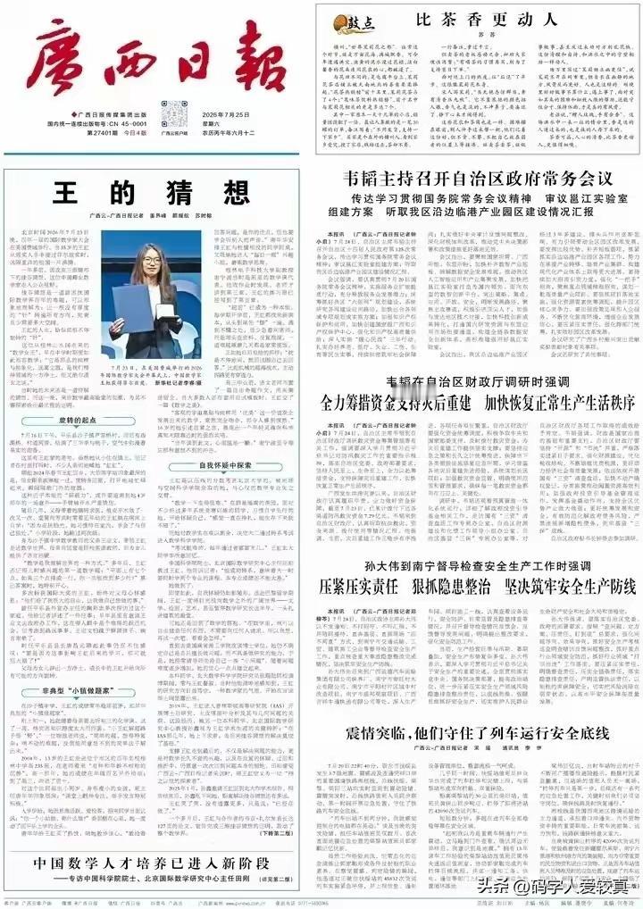 《广西日报》这天的报道像新闻，把王虹获奖放在头条，放在比自治区政府的会议更优先的