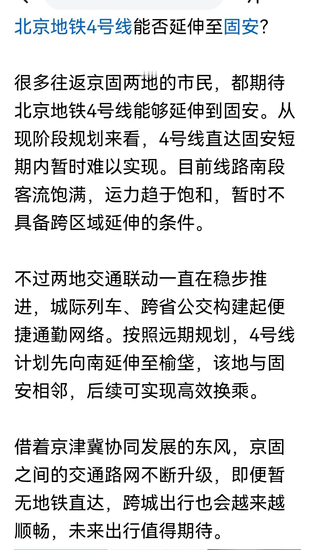 前几天西瓜节，去庞各庄，听当地人说，4号线要延伸到庞各庄了，从天宫院到庞各庄没有