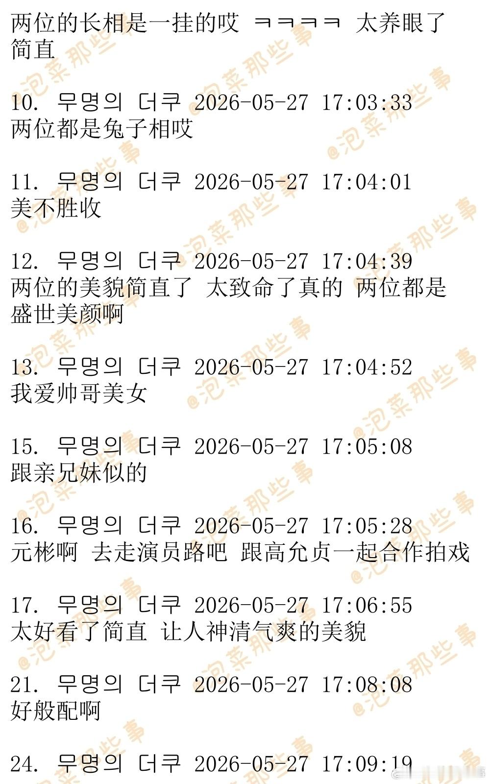 🔥韩网热帖评论翻译🔥高允贞xRIIZE朴元彬香奈儿秀场同框照cr.theqo