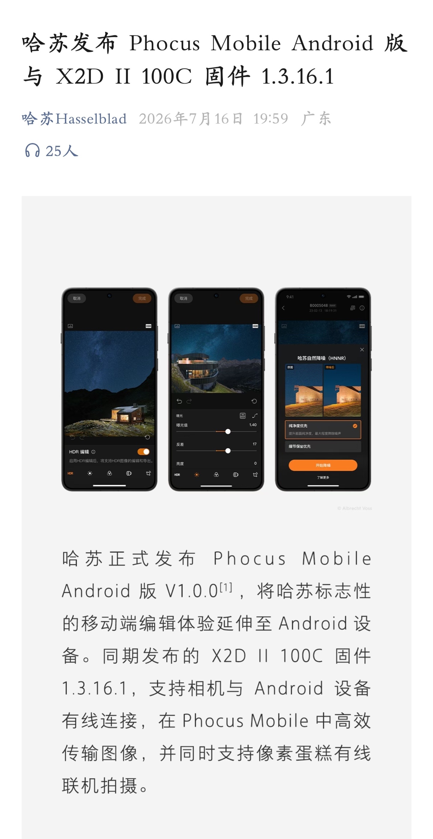 这下哈苏正统真在 OPPO 了 