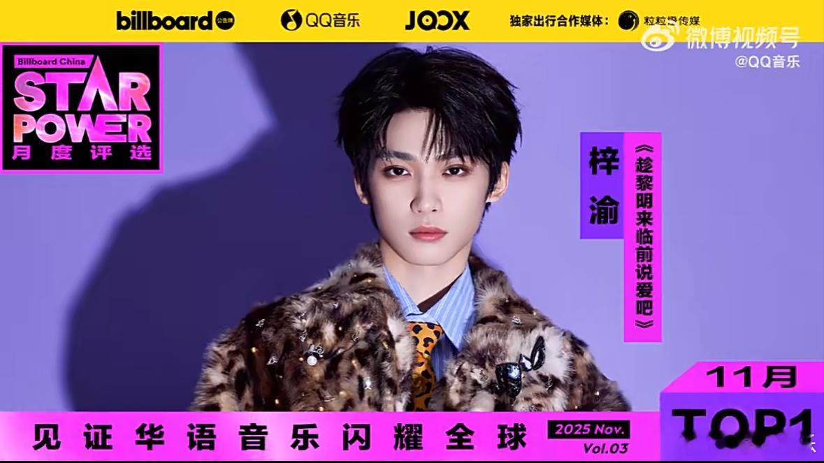 Star Power月度评选11月榜单，梓渝《趁着黎明来临前说爱吧》登上top1
