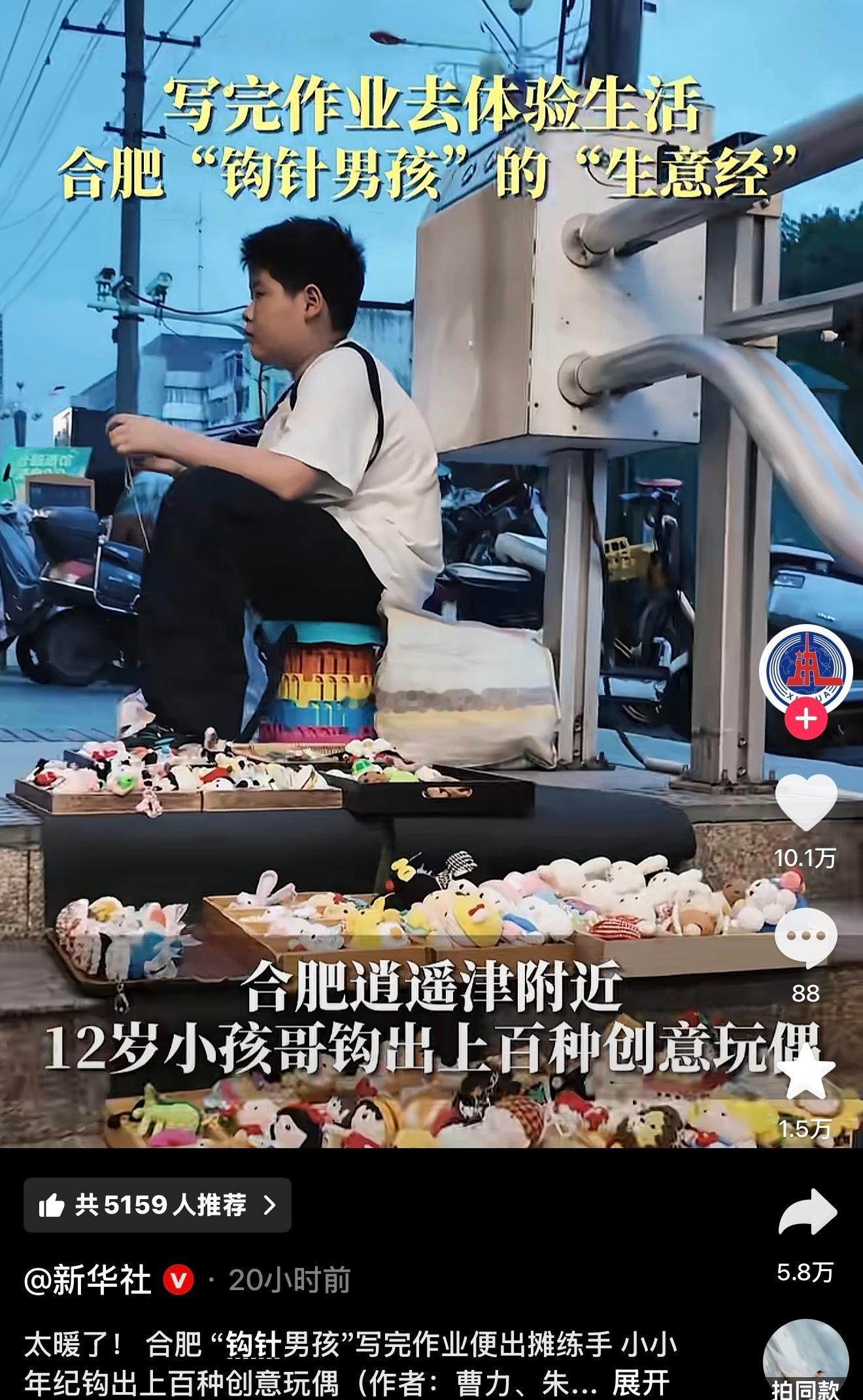新华社点赞合肥钩针少年新华社报道合肥逍遥津地下通道的钩针少年，看完满是感动。三年