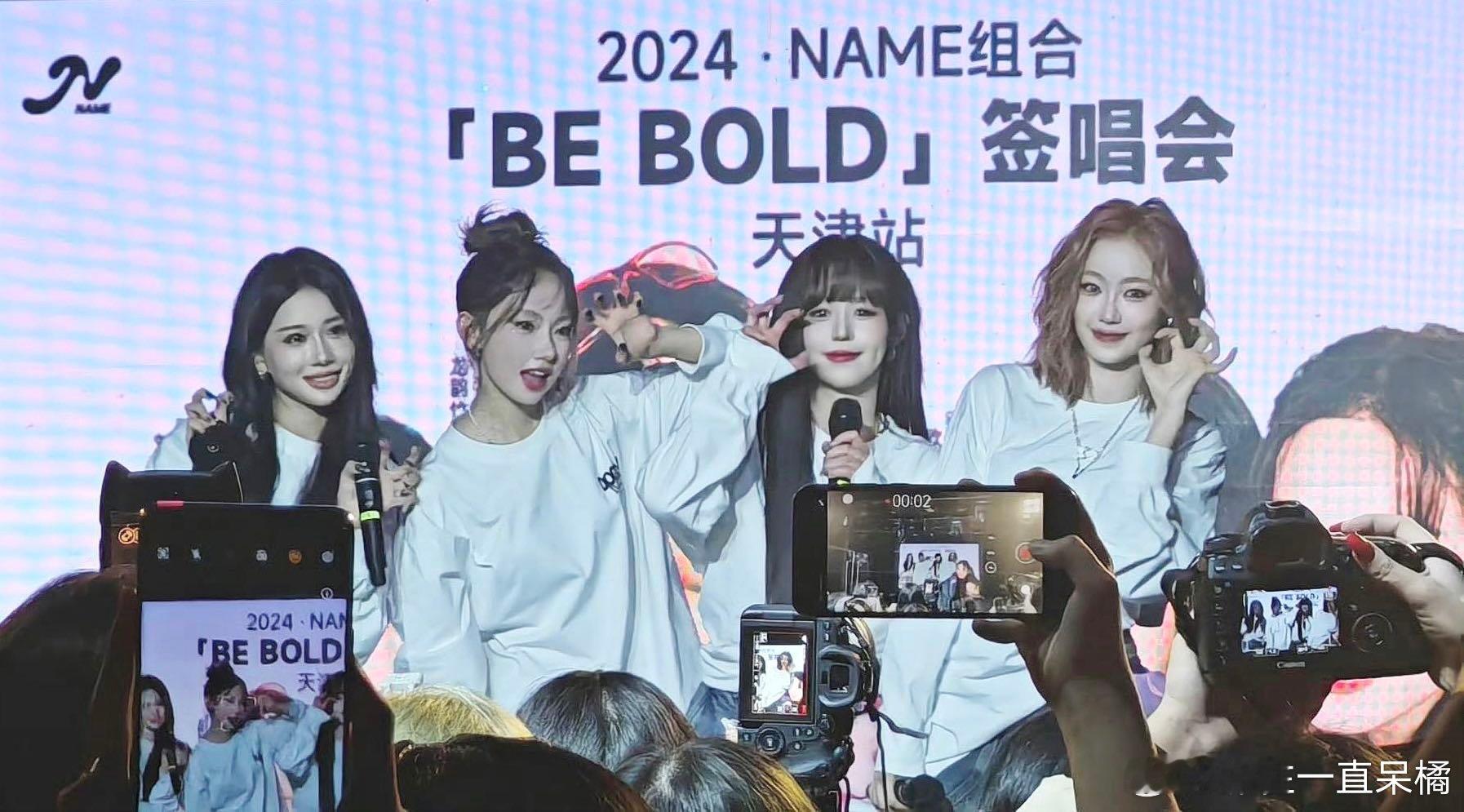 NAME跳biteme尖叫声比音乐声大 哈哈哈NAME跳biteme的时候尖叫声