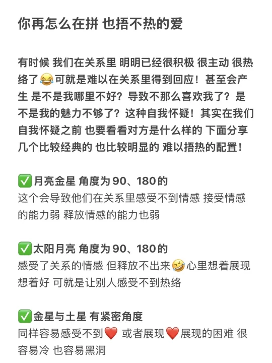 你再怎么拼 也捂不热的爱🈲