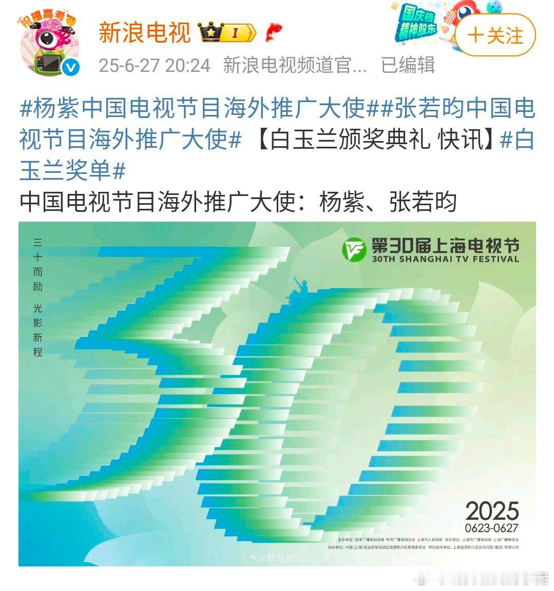 杨紫、张若昀中国电视节目海外推广大使，那视后视帝？ ​​​