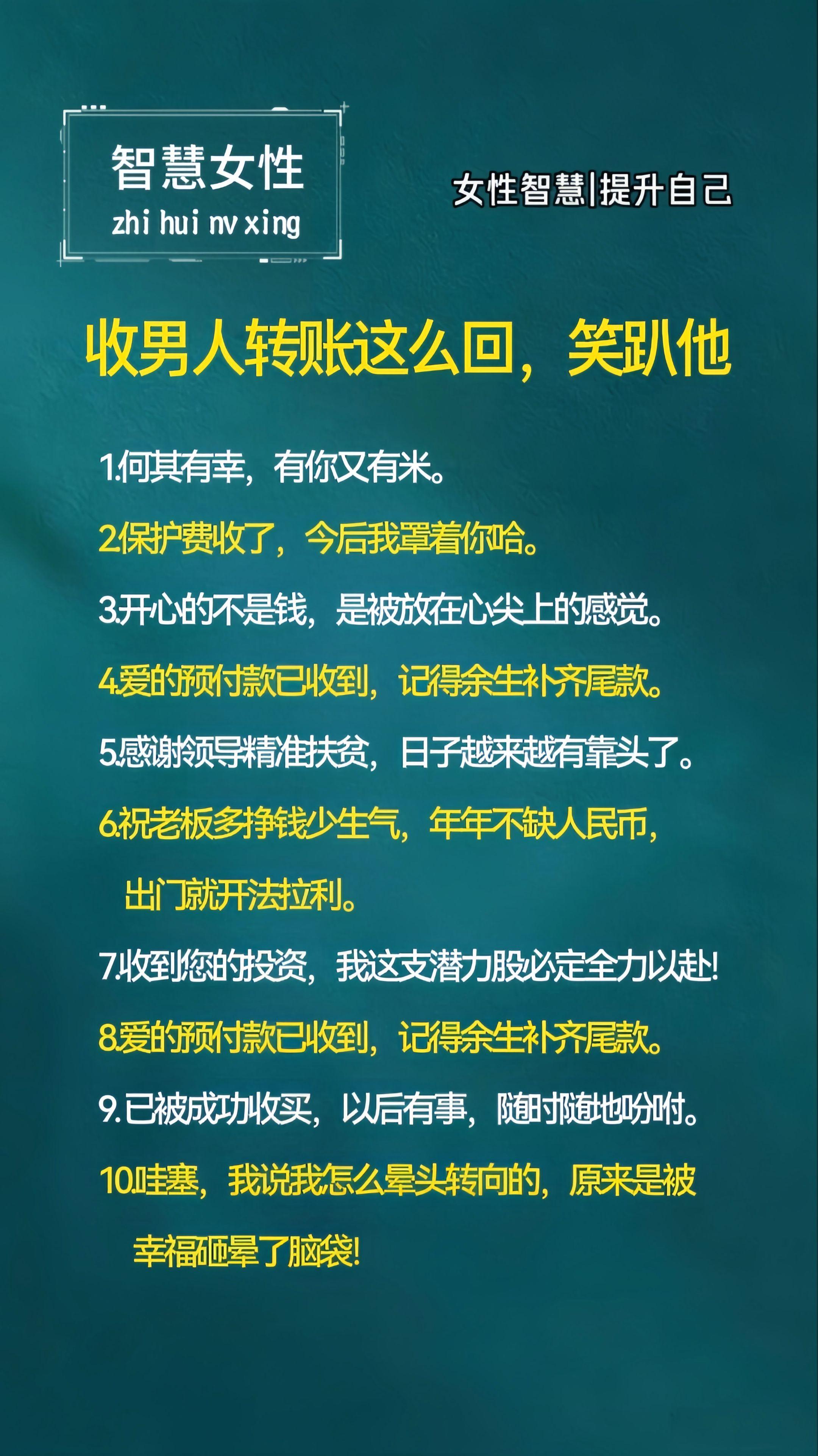 收到男人转账怎么回？