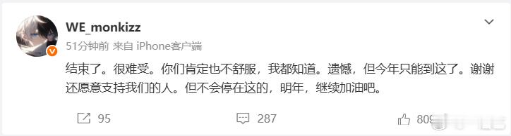 永远有再来一次的勇气  明年继续加油！！WE全员回应无缘S16JDG冒泡赛复仇W