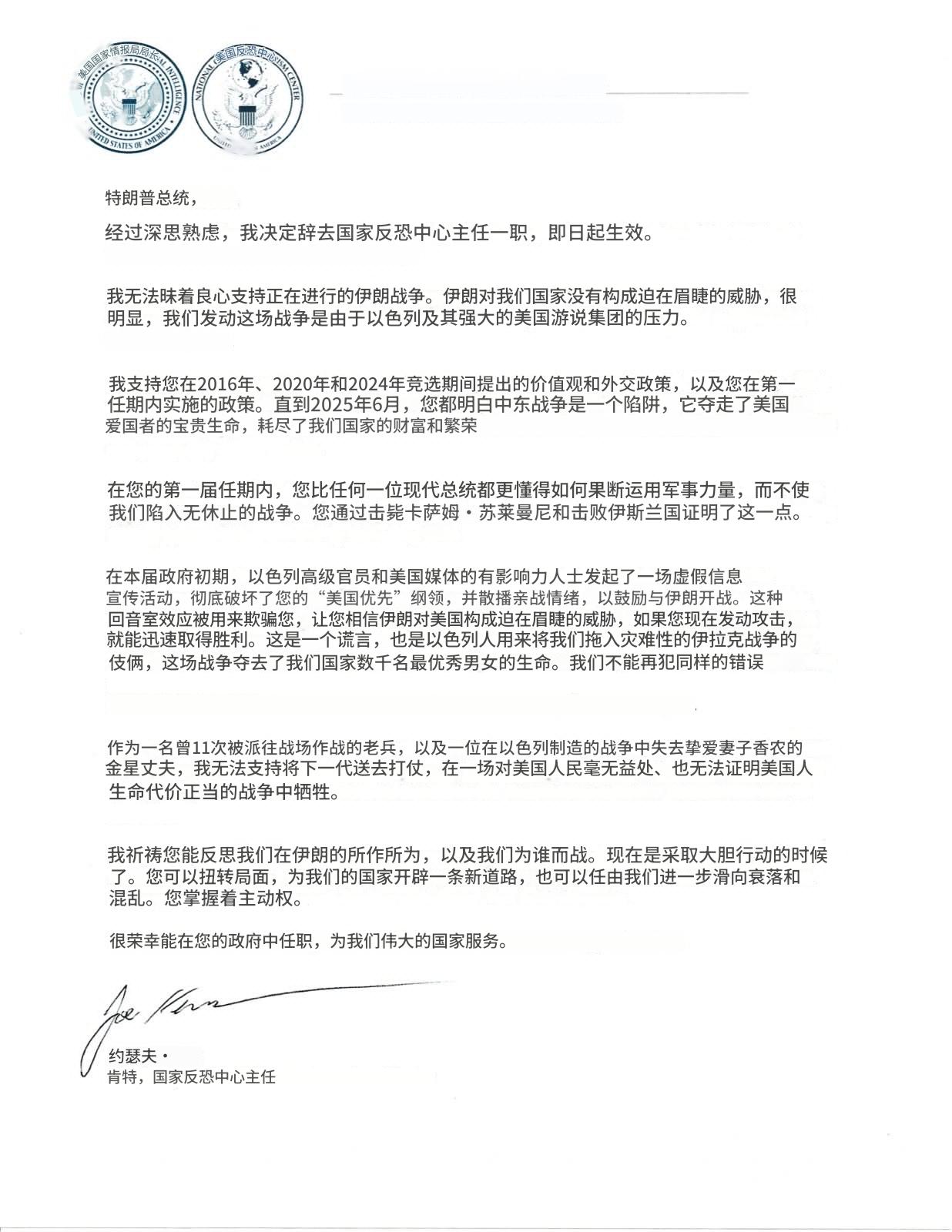 美国家反恐中心主任因不满对伊朗战争而辞职——美国国家反恐中心主任约瑟夫·肯特在社