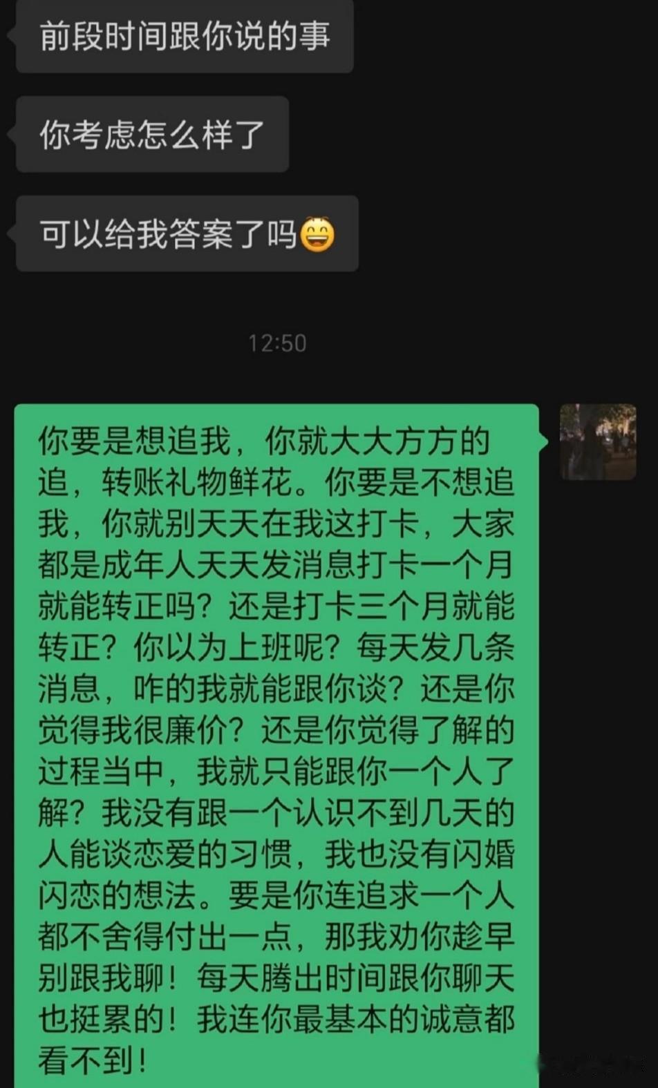 近期，一位网友将他与他追求的女子的聊天记录发到网上，显示了当下男女交往初期对于“