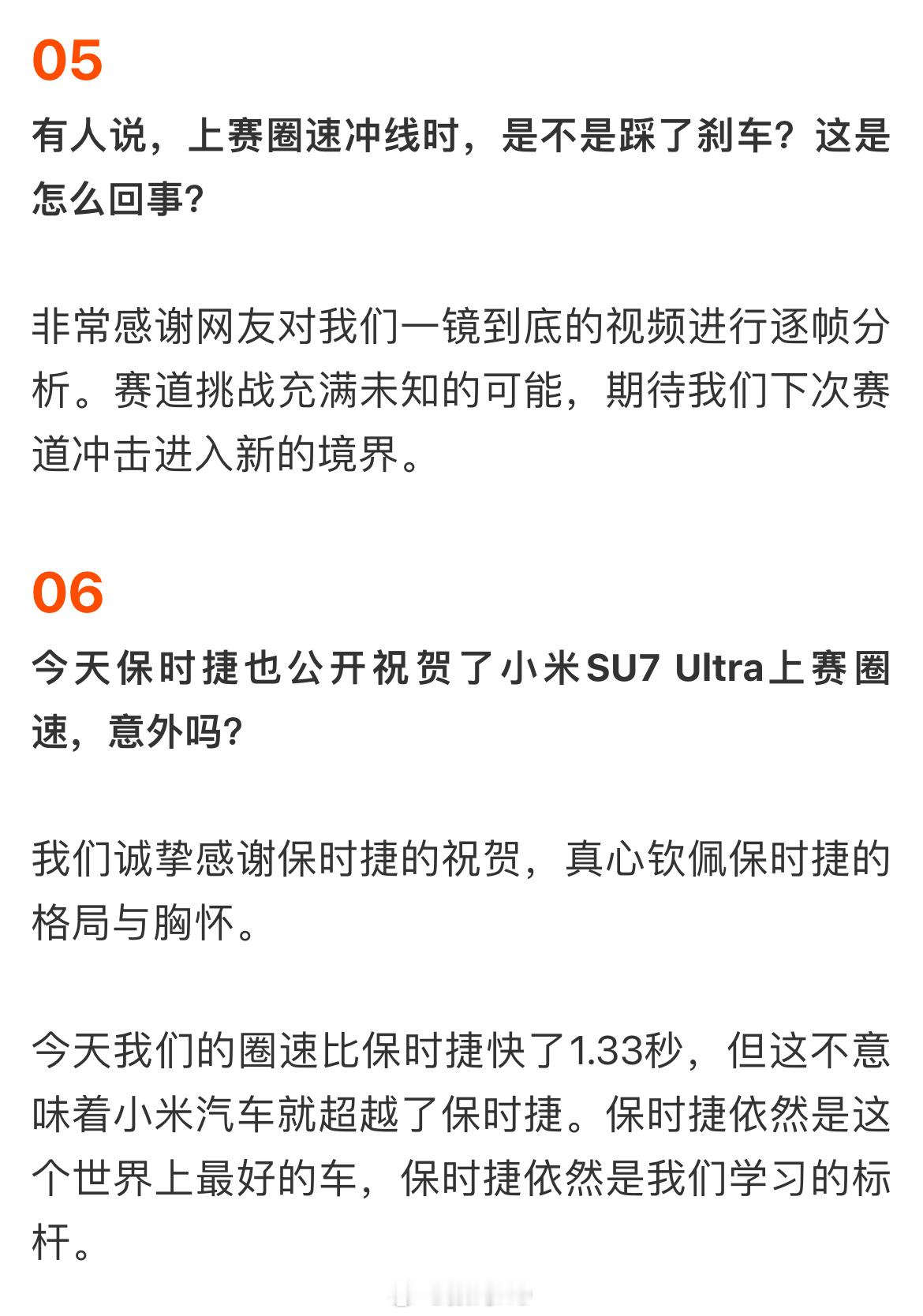 小米是懂人情世故的，昨天的上赛成绩，小米SU7 Ultra最后踩了刹车。 