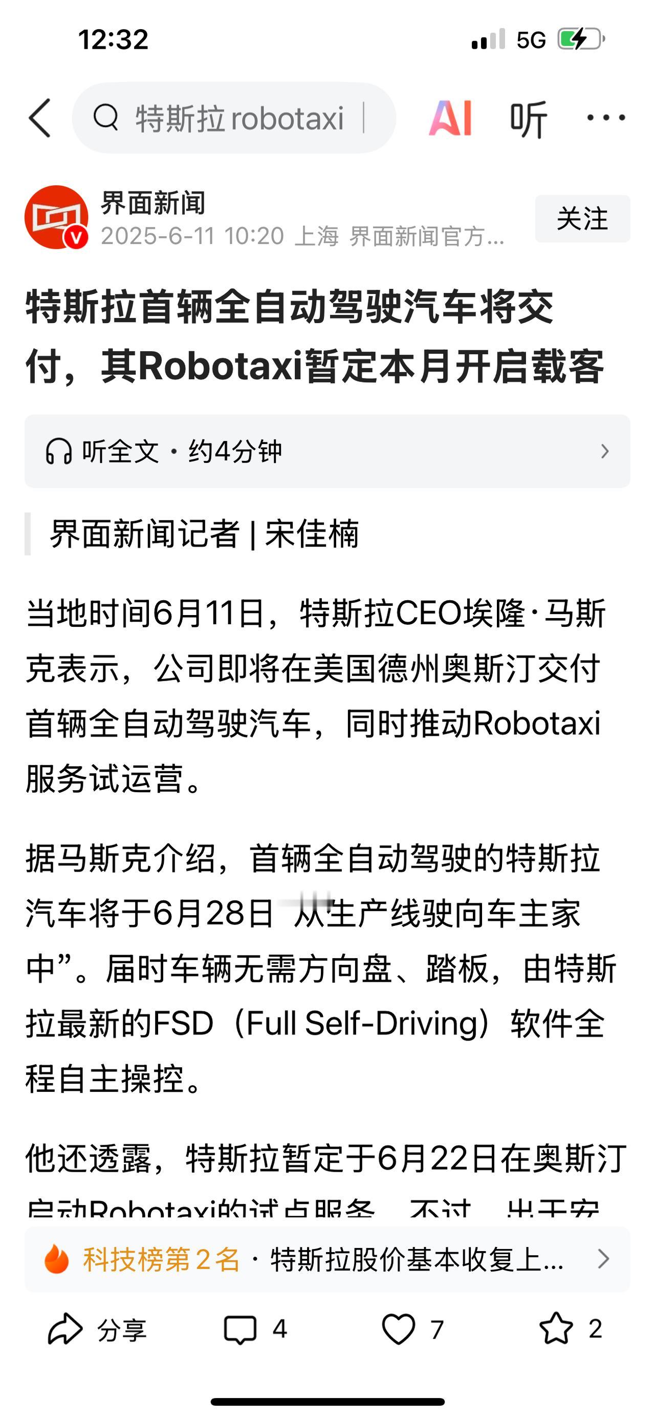 特斯拉首辆Robotaxi即将交付，FSD前进的步伐不可阻挡，惠及全人类。