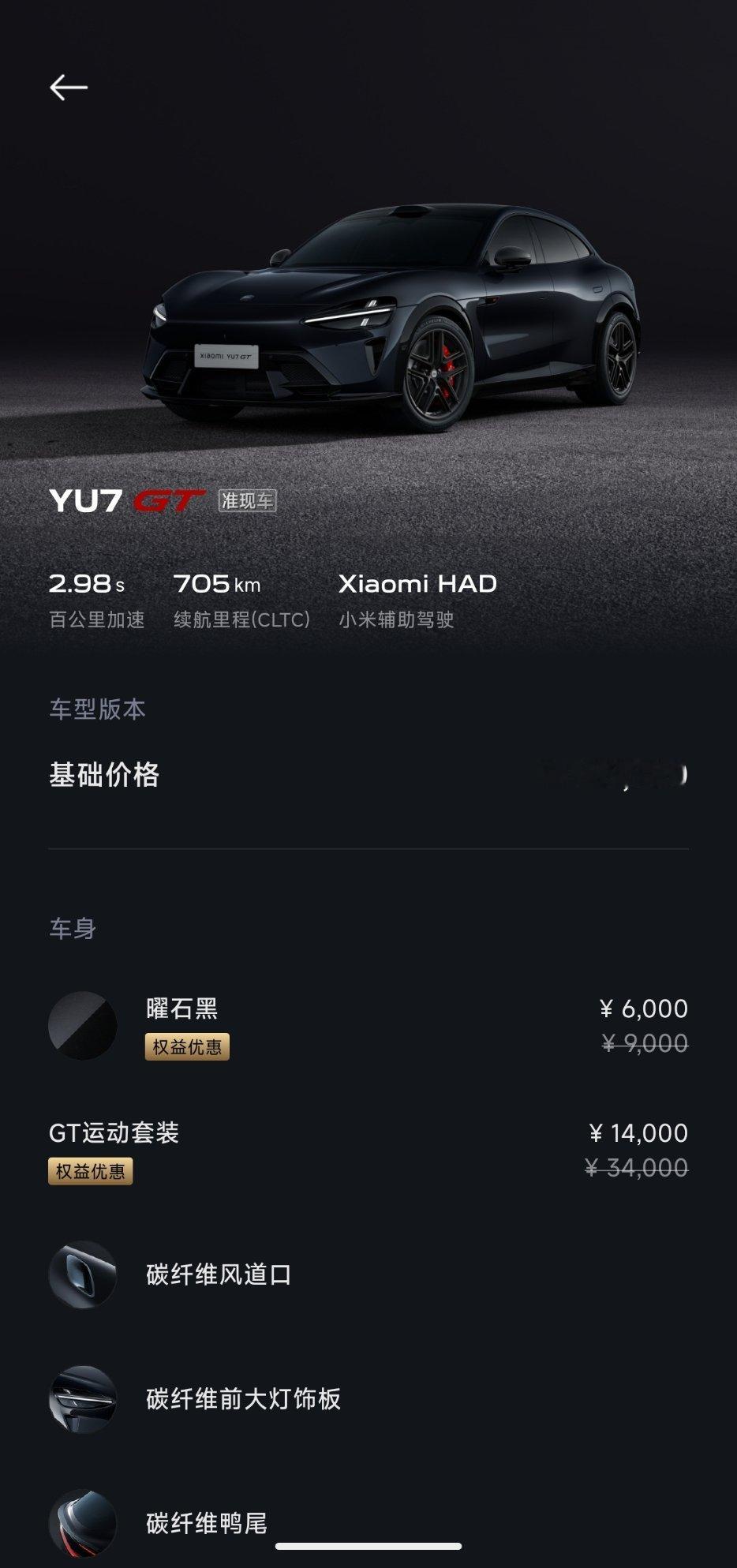 小米YU7GT售价38.99万 这个价格超出我的预期了，美丽特别喜欢，下定了 Y