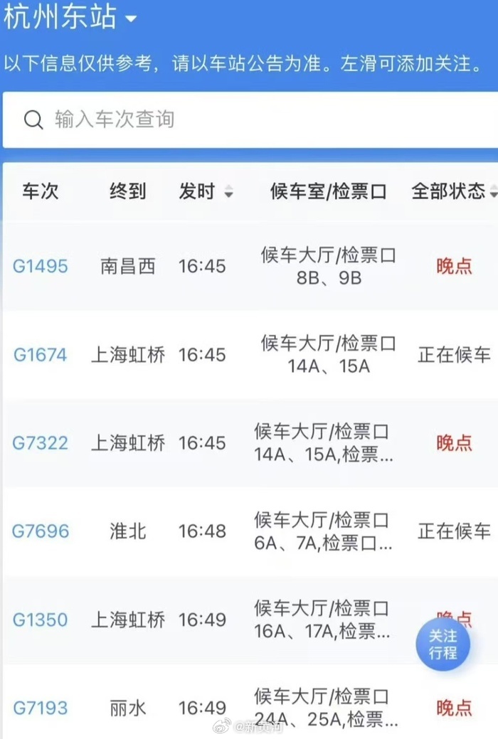 【列车挤满杭州东站？#官方回应沪昆线多趟高铁晚点# ：已陆续恢复正常】11月28