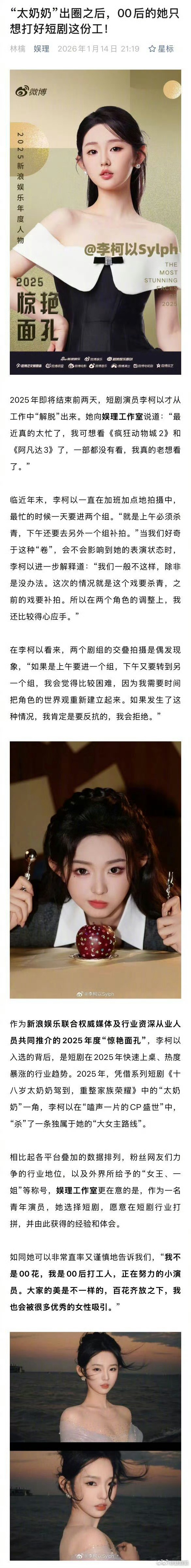 李柯以2025惊艳面孔这个天选太奶奶是我很喜欢的短剧角色，幼态圆脸与170cm高