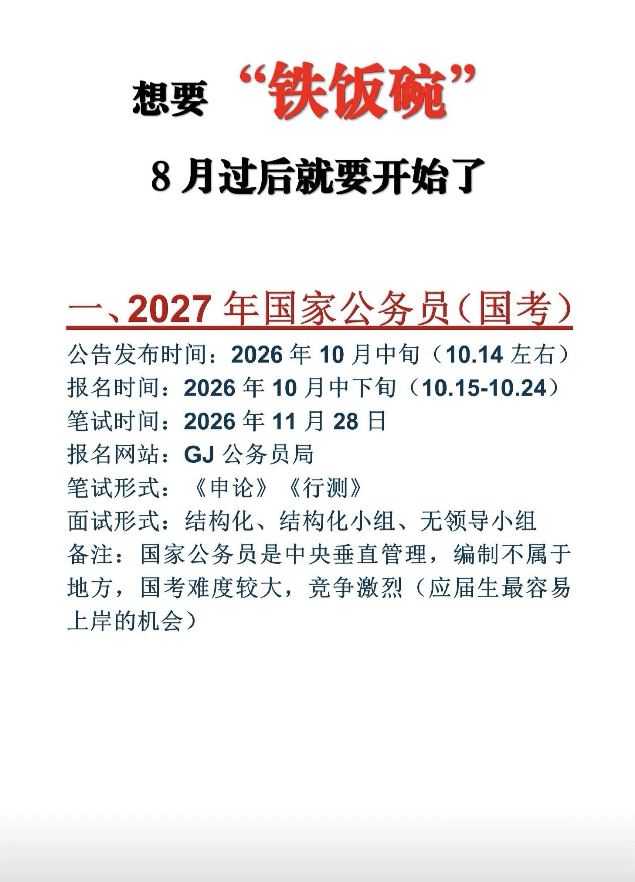 机会登场！这些值得冲的各类考试整理好了✨