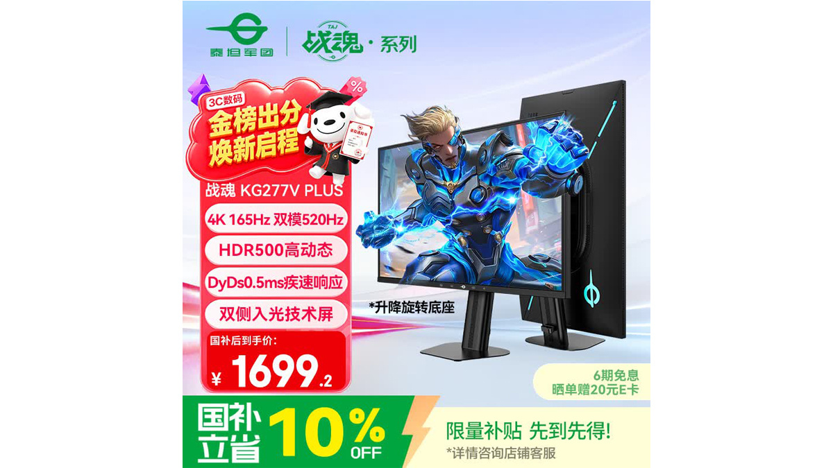 泰坦军团带来战魂KG277V PLUS显示器FHD/4K双模高刷，国补价1699