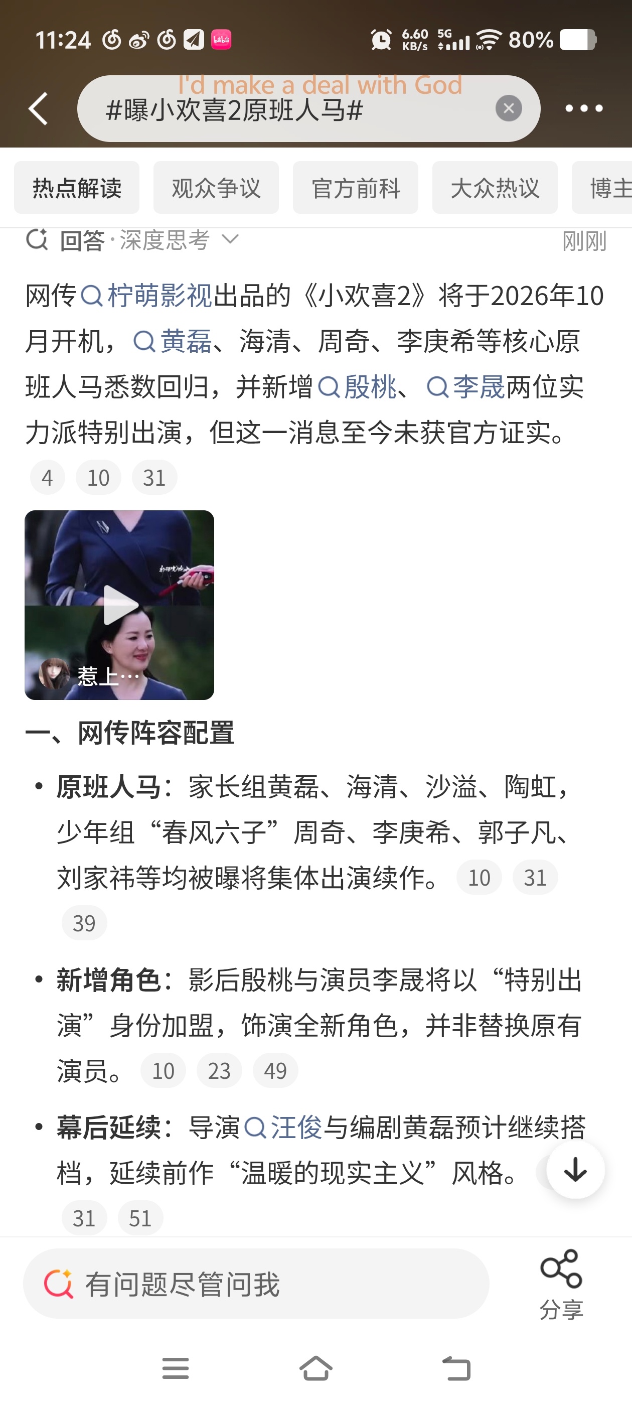 曝小欢喜2原班人马先通知演员再通知我们行吗 ​​​