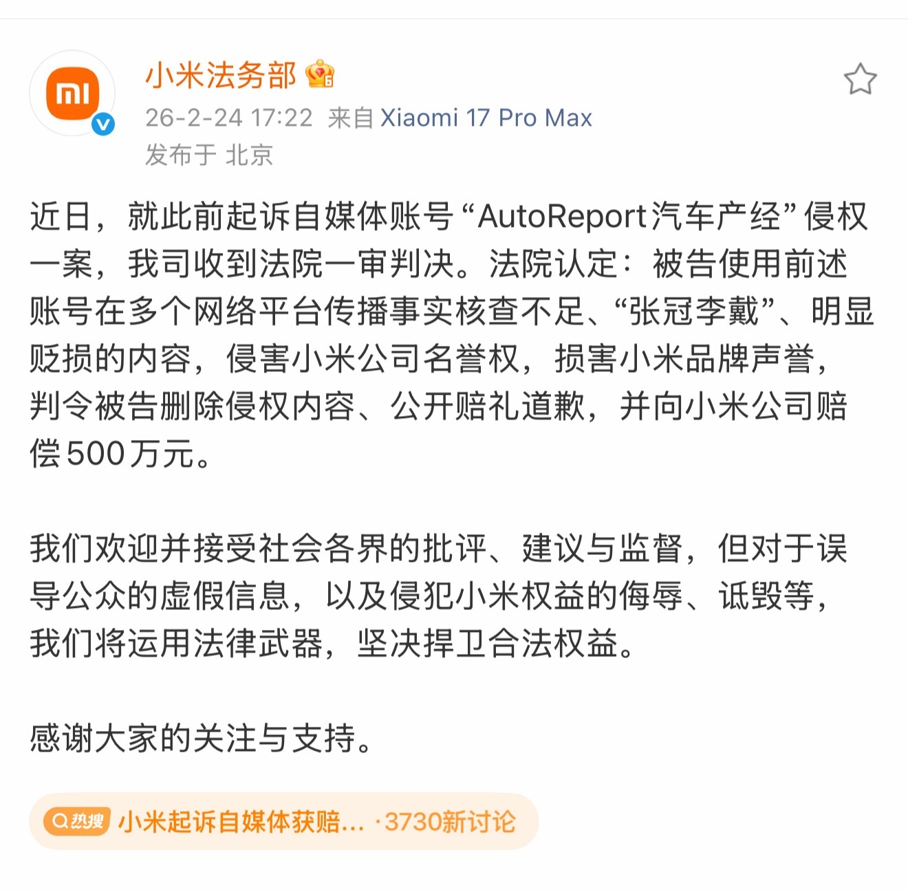 小米法务部支棱起来了，某自媒体赔偿500万元，还是那句话，网络不是非法之地，恶意