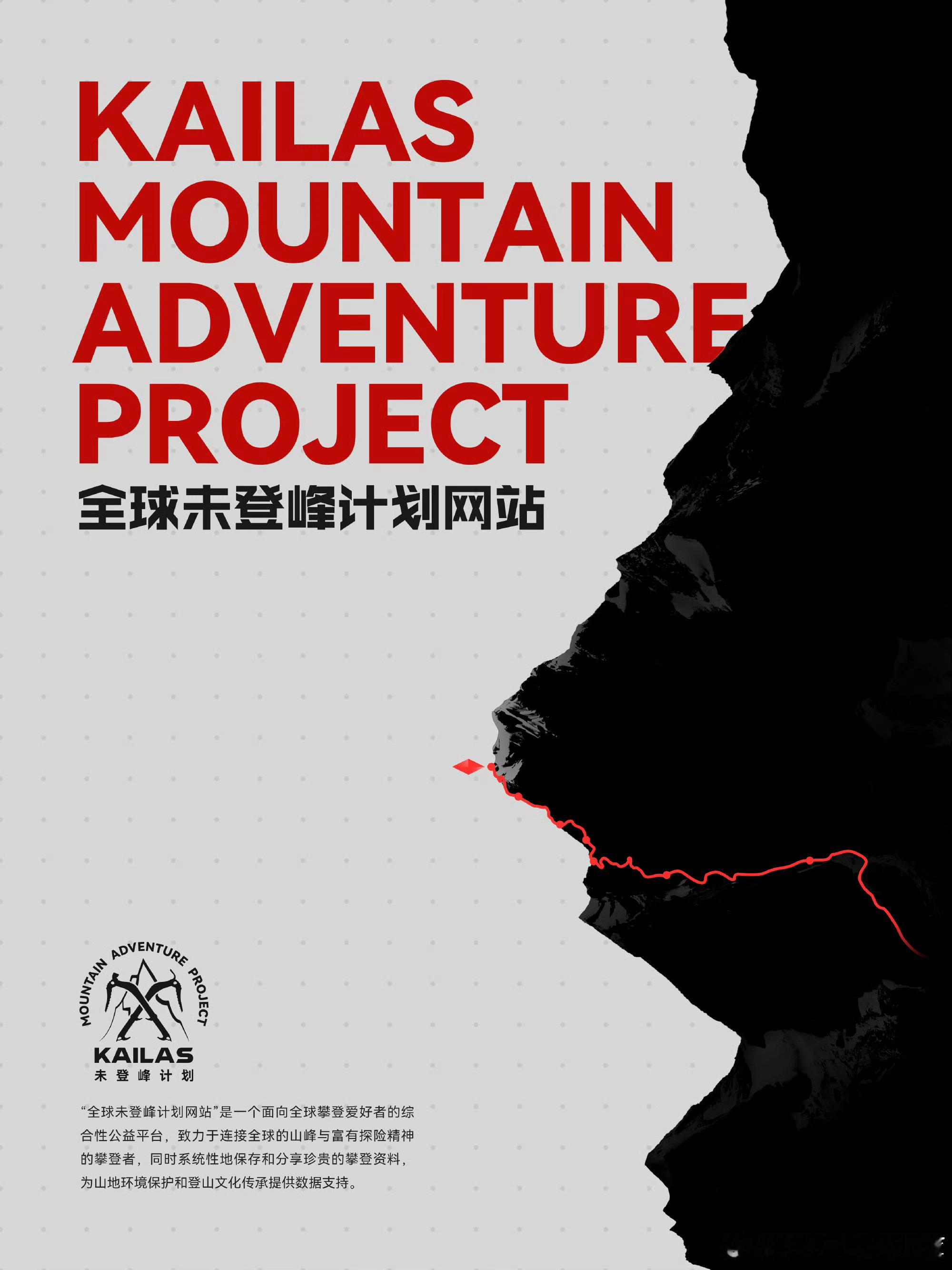 凯乐石未登峰计划20年每个人心中都有一座未登峰  凯乐石未登峰计划20周年二十年