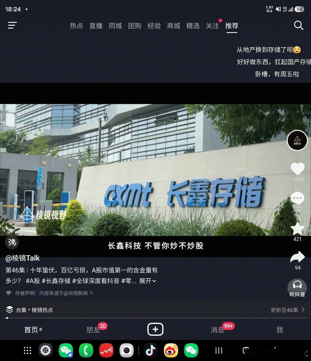 棱镜talk解读长鑫科技的这个视频，我愿称之为全网关于长鑫科技解读的最佳视频之一