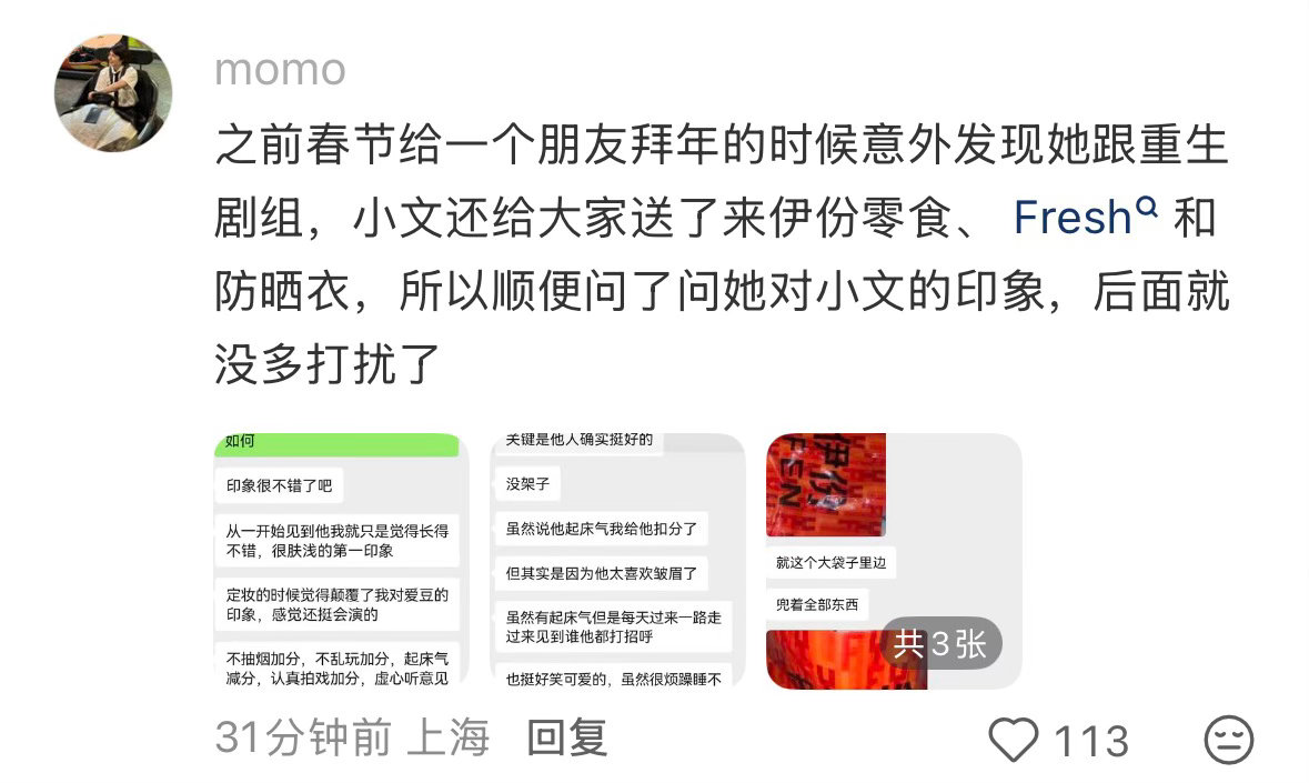 文俊辉美谈富人 拍重生2的时候给剧组所有工作人员送来伊份零食、Fresh和防晒衣