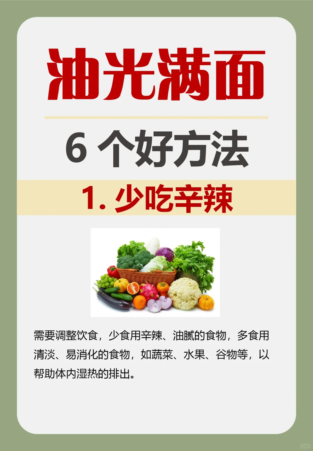 皮肤超爱出油！别慌！快来试试这6个好方法！