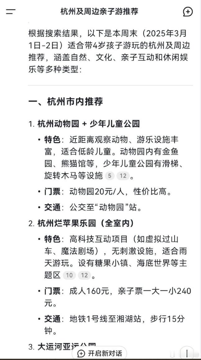 DeepSeek的周末指南真牛  这个指南真的非常详细，好消息是，以后旅游类博主