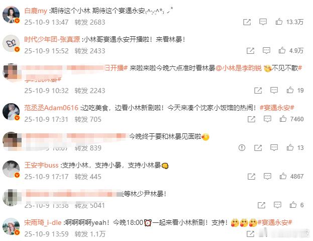 李昀锐娱乐圈人脉 李昀锐宴遇永安今日开播，圈内好友都来宣发与云包场，等下18点就