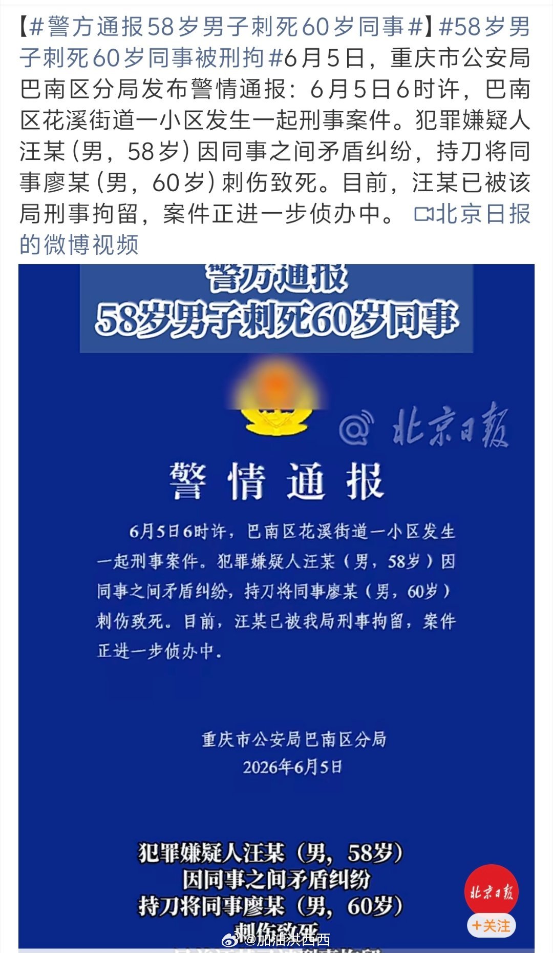 警方通报58岁男子刺死60岁同事再该死的同事也罪不至死啊，马上都要领退休金的年龄