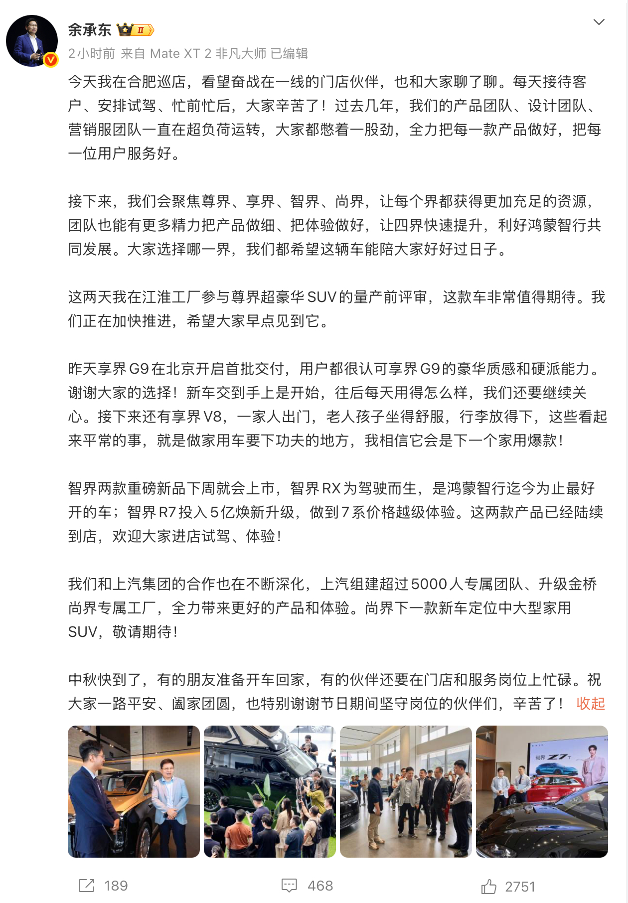 余承东称将聚焦四界快速提升 余承东微博发文表示：接下来，我们会聚焦尊界、享界、智