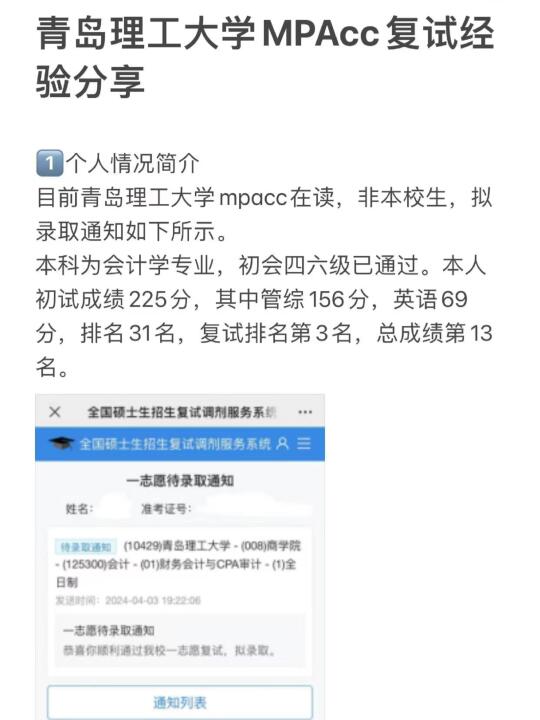 青岛理工大学MPAcc复试经验分享