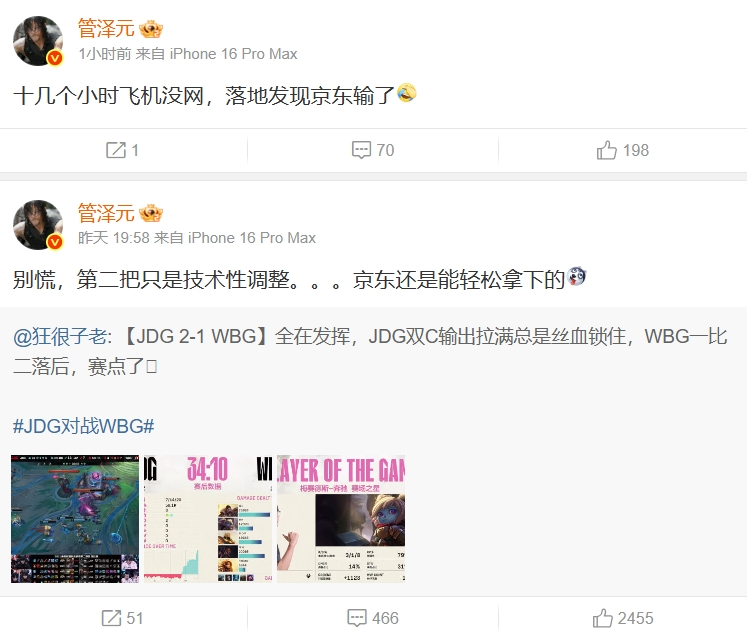 这不是您一句话的事儿吗！管泽元：十几个小时飞机没网 落地发现京东输了！！在昨日的